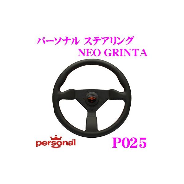 日本正規品 PERSONAL パーソナル P025 NEO GRINTA φ35(ネオ グリンタ