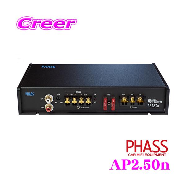 PHASS ファス パワーアンプ AP2.50n 50W×2ch 車載用 小型パワー