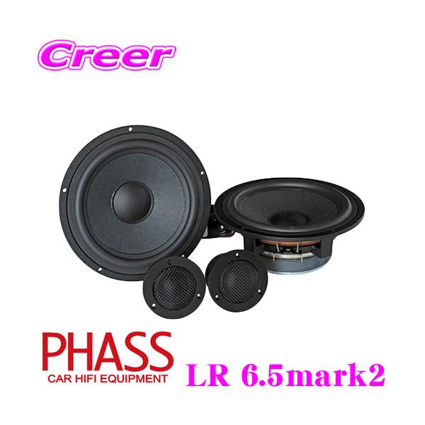 PHASS　スピーカー PHASSから新シリーズフルレンジスピーカー(^^)v | うま