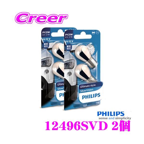 PHILIPS tBbvX 12496SVD 2Zbg Mou Vo[BW S25(PY21W) ECJ[p Ao[