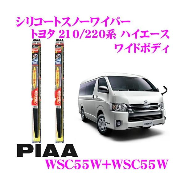 PIAA sA pXm[Cp[u[h g^ 210/220n nCG[X (Ch{fB) WSC55W(Ĕ12)+WSC55W(Ĕ12) tg2{Zbg