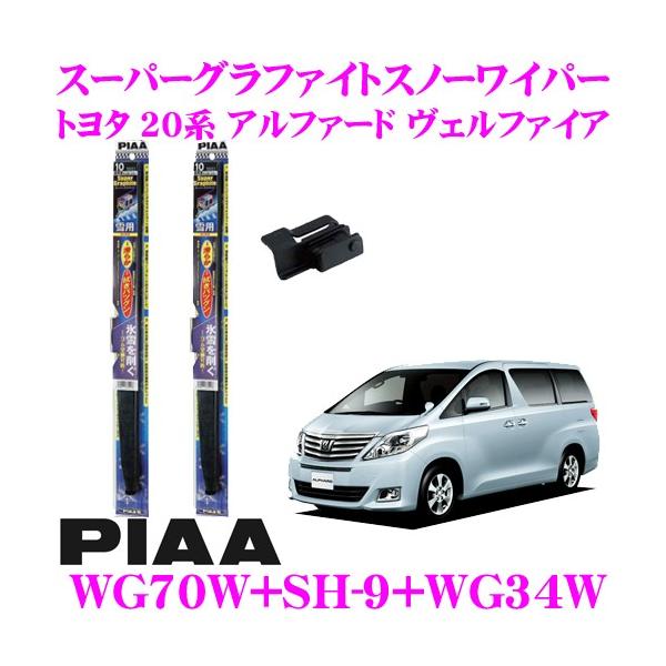 PIAA sA pXm[Cp[u[h g^ 20n At@[h Ft@CA WG70W(Ĕ83)+SH-9+WG34W(Ĕ3) tg2{Zbg