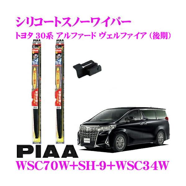 PIAA sA pXm[Cp[u[h g^ 30n At@[h Ft@CA () WSC70W(Ĕ83)+SH-9+WSC34W(Ĕ3)