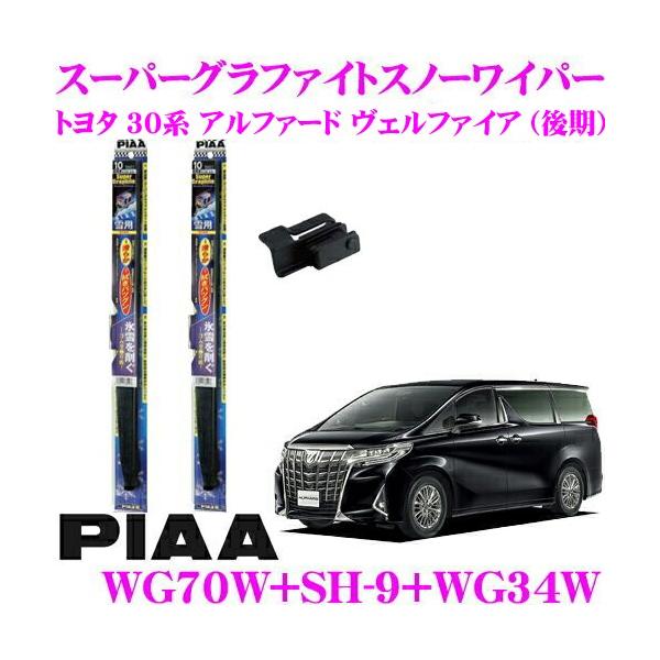 PIAA sA pXm[Cp[u[h 30n At@[h Ft@CA () WG70W(Ĕ83)+SH-9+WG34W(Ĕ3) tg2{Zbg