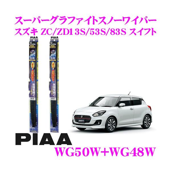 PIAA sA pXm[Cp[u[h XYL ZC/ZD13S/53S/83S XCtg WG50W(Ĕ10)+WG48W(Ĕ8) tg2{Zbg