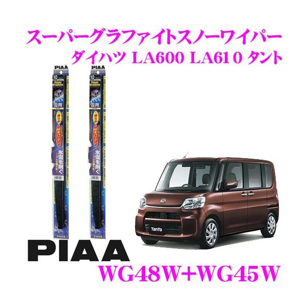 PIAA sA pXm[Cp[u[h _Cnc LA600n LA610n ^g WG48W(Ĕ8)+WG45W(Ĕ7) tg2{Zbg