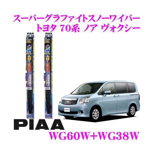 PIAA �s�A ��p�X�m�[���C�p�[�u���[�h �g���^ 70�n �m�A ���H�N�V�[ WG60W(�Ĕ�81)+WG38W(�Ĕ�4) �t�����g2�{�Z�b�g