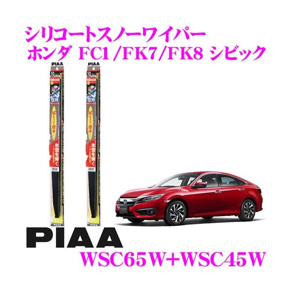PIAA sA pXm[Cp[u[h z_ FC1/FK7/FK8 VrbN WSC65W(Ĕ82)+WSC45W(Ĕ7) tg2{Zbg