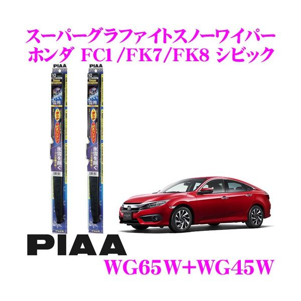 PIAA sA pXm[Cp[u[h z_ FC1/FK7/FK8 VrbN WG65W(Ĕ82)+WG45W(Ĕ7) tg2{Zbg