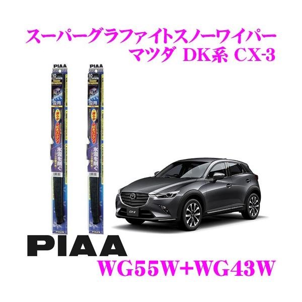 PIAA sA pXm[Cp[u[h }c_ DKn CX-3 WG55W(Ĕ12)+WG43W(Ĕ6) tg2{Zbg