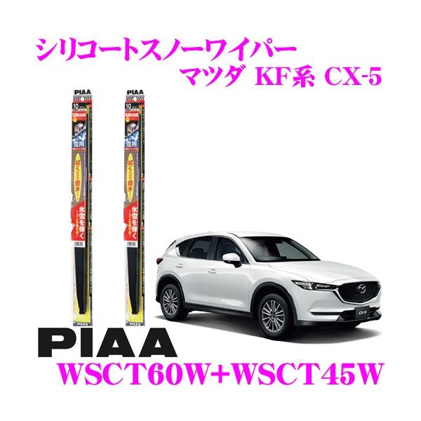 PIAA sA pXm[Cp[u[h }c_ KFn CX-5 WSCT60W(ĔT81)+WSCT45W(ĔT7) tg2{Zbg