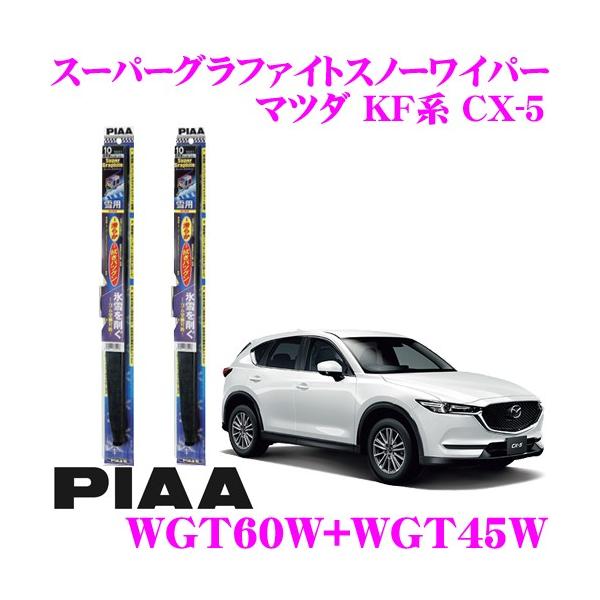 PIAA sA pXm[Cp[u[h }c_ KFn CX-5 WGT60W(ĔT81)+WGT45W(ĔT7) tg2{Zbg
