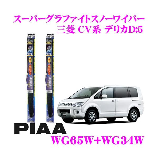PIAA sA pXm[Cp[u[h OH CVn fJD:5 WG65W(Ĕ82)+WG34W(Ĕ3) tg2{Zbg