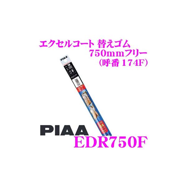 PIAA sA EDR750F (Ĕ 174F) GNZR[g ւS  :5.6mm :750mmt[