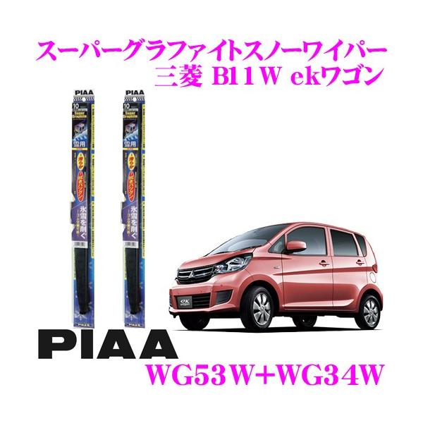 PIAA �s�A ��p�X�m�[���C�p�[�u���[�h �O�H B11W eK���S��(�J�X�^���܂�) WG53W(�Ĕ�11)+WG34W(�Ĕ�3) �t�����g2�{�Z�b�g