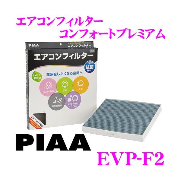 PIAA sA EVP-F2 RtH[gv~A GARtB^[ Xo CvbT XV tHX^[ H[O