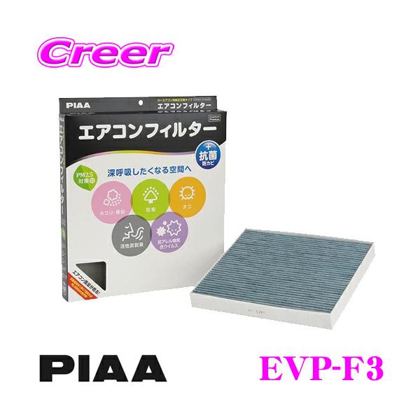 PIAA sA EVP-F3 RtH[gv~A GARtB^[ Xo GTn CvbTX|[c / VN5 H[O p