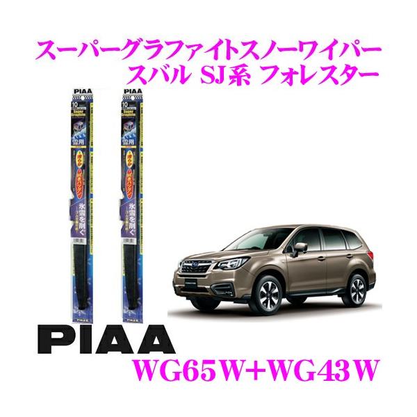 PIAA �s�A ��p�X�m�[���C�p�[�u���[�h �X�o�� SJ�n �t�H���X�^�[ WG65W(�Ĕ�82)+WG43W(�Ĕ�6) �t�����g2�{�Z�b�g