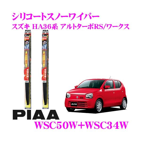 PIAA sA pXm[Cp[u[h XYL HA36n Ag (^[{RS/[NX܂) WSC50W(Ĕ10)+WSC34W(Ĕ3) tg2{Zbg