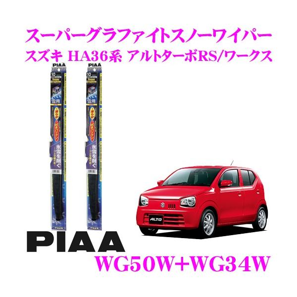 PIAA sA pXm[Cp[u[h XYL HA36n Ag (^[{RS/[NX܂) WG50W(Ĕ10)+WG34W(Ĕ3) tg2{Zbg