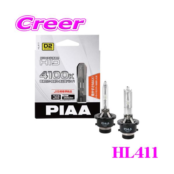 PIAA ピア HL411 純正交換 HID バルブ 4100K 3650lm/D2R/D2S JIS規格