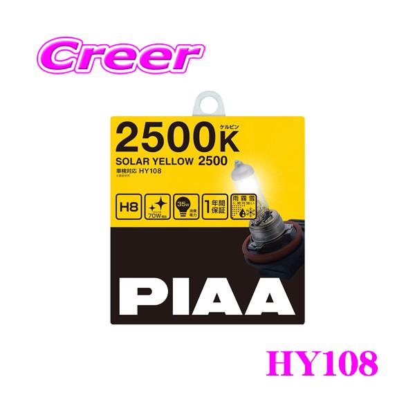 PIAA ヘッド/フォグライト用ハロゲンバルブ ソーラーイエロー H8 35W