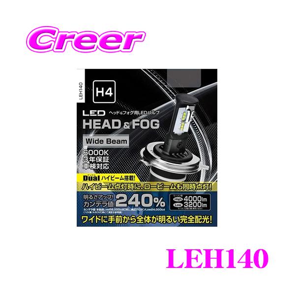 【新品未使用】PIAA LED H4 バルブLEH140 PIAA ピア ヘッド＆フォグ用 LEDバルブ LEH140 12V車専用 H4タイプ