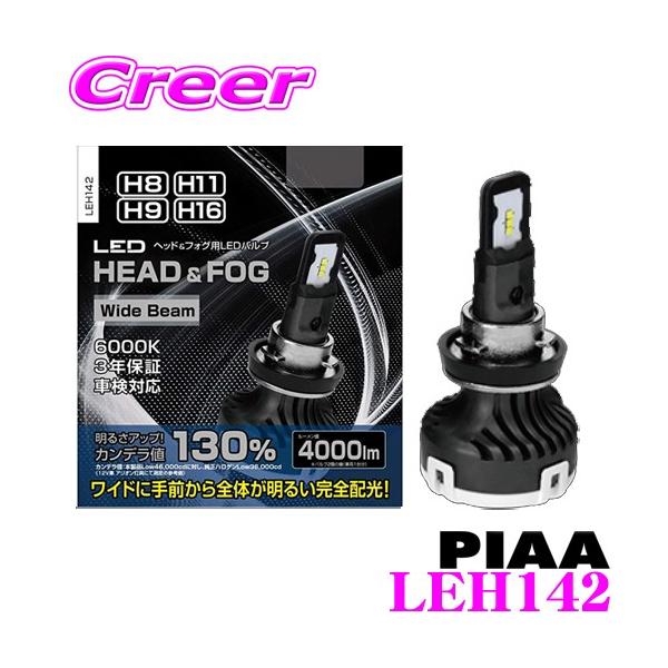 PIAA ピア ヘッド＆フォグ用 LEDバルブ LEH142 12V車専用 H8/H9/H16