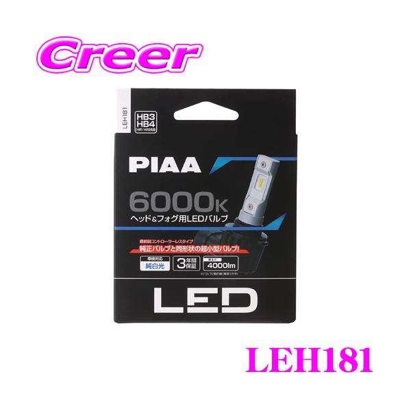 PIAA ピア LEH181 ヘッド＆フォグ用 LEDバルブ 12V車専用 HBタイプ