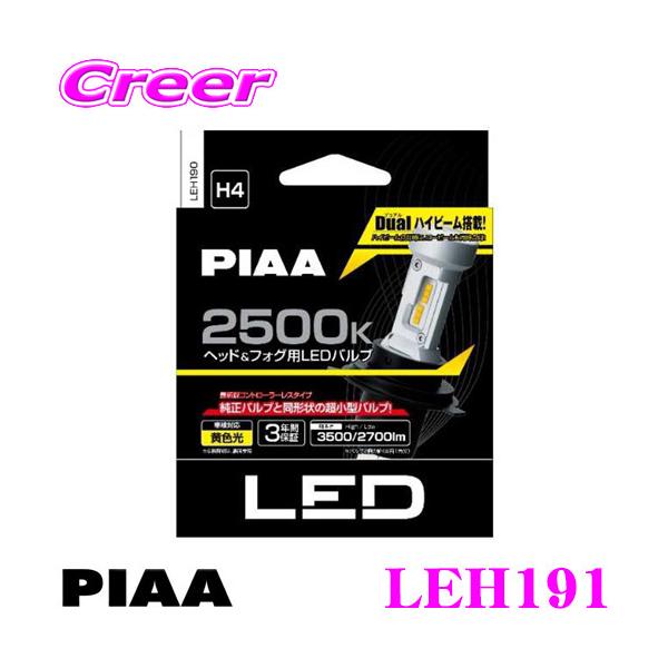 他サイト： PIAA ピア LEH191  ヘッド＆フォグ用 LEDバルブ 12V車専用 HBタイプ 2500K 黄白光 イエロー コントローラーレス デュアルハイビーム搭載の商品画像