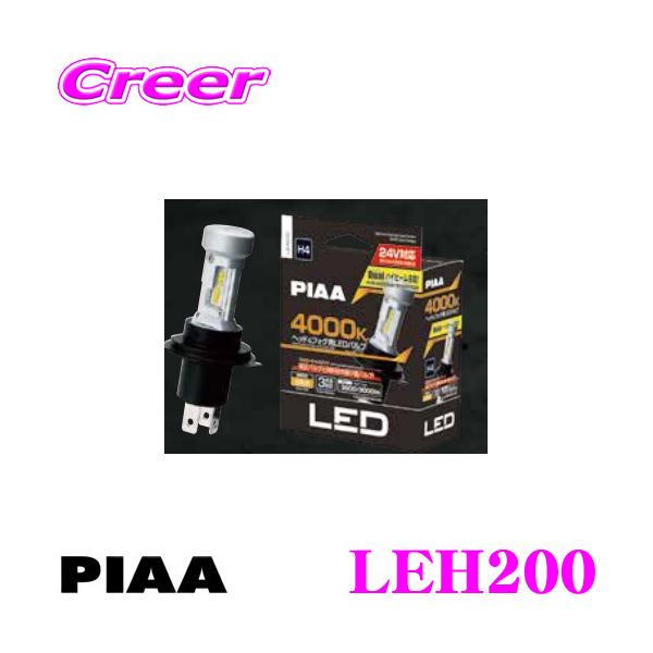 PIAA ピア LEH200 ヘッド＆フォグ用 LEDバルブ 12V/24V対応 H4タイプ