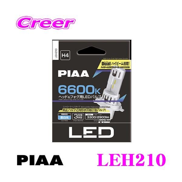 PIAA H4 LEDバルブ 6600K LEH210 creer-net_piaa-leh210