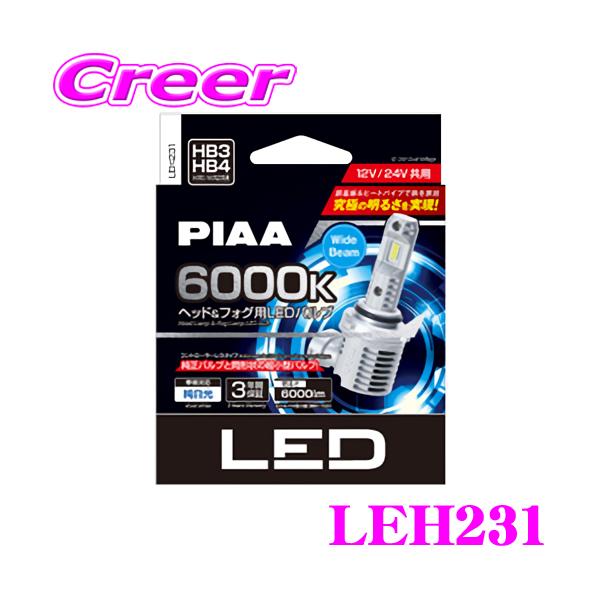 【新品】ヘッド＆フォグ用 PIAA LEDバルブ 【LEH231】 PIAA LEH231. ヘッド＆フォグ用 超高輝度LEDバルブ 形状:HB3/HB4