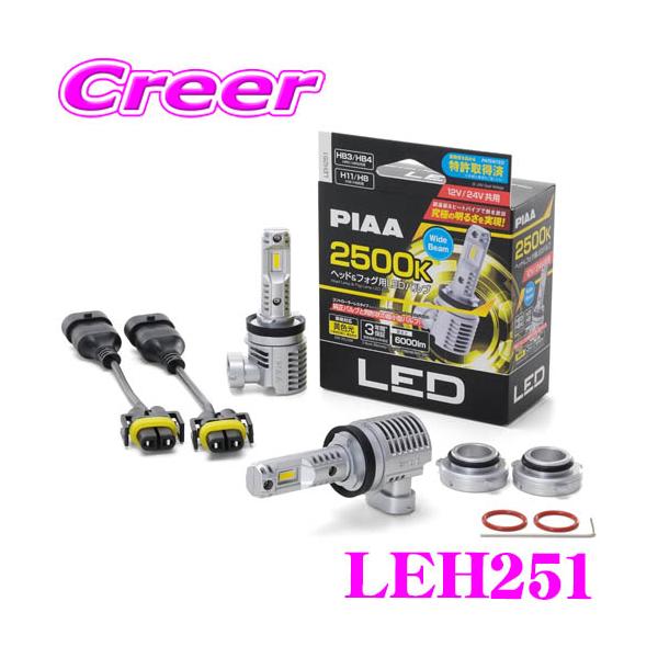 PIAA LEH251 ヘッド＆フォグ用 LEDコントローラーレスバルブ HB3