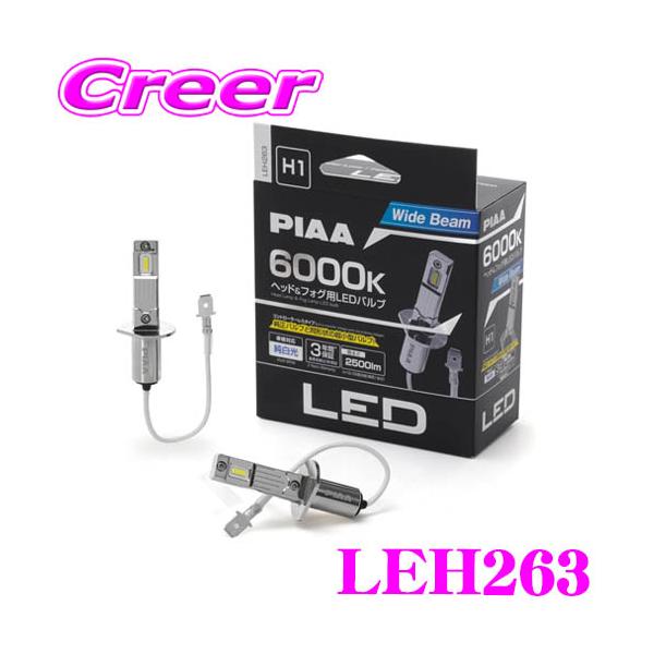 PIAA ヘッド＆フォグ用LEDバルブ 8500lm 6000K LEH221 creer-net_piaa-leh221