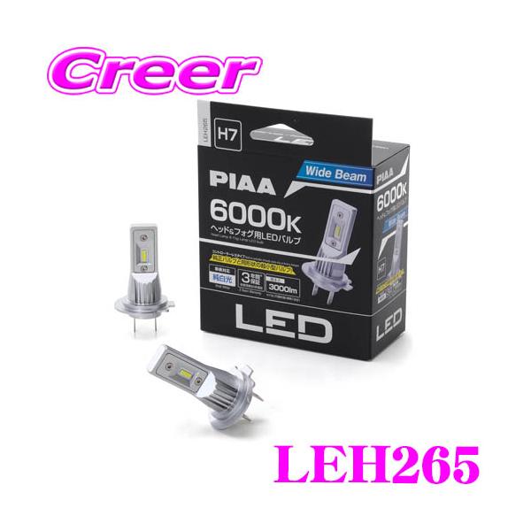 PIAA PIAA LEH265 ヘッド＆フォグ用 LEDコントローラーレスバルブ H7 2