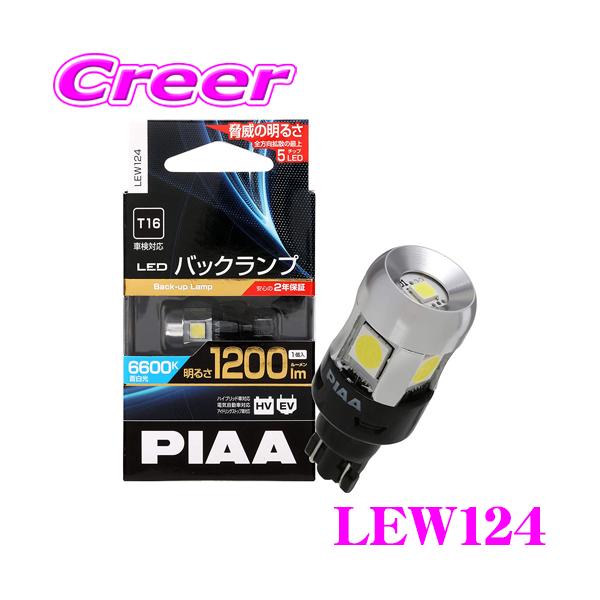 PIAA ピア バックランプ用 LEDバルブ LEW124 T16タイプ 6600K