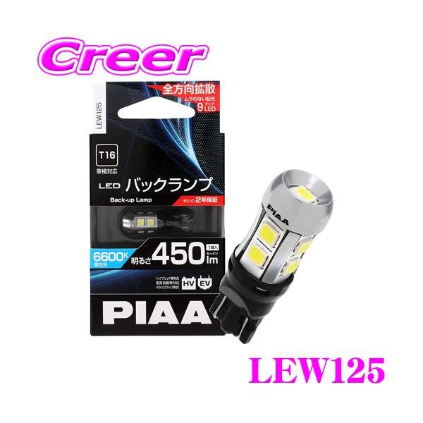 PIAA ピア バックランプ用 LEDバルブ LEW125 T16タイプ 6600K
