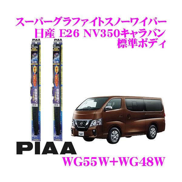 PIAA sA pXm[Cp[u[h Y E26 NV350Lo(W{fB) WG55W(Ĕ12)+WG48W(Ĕ8) tg2{Zbg