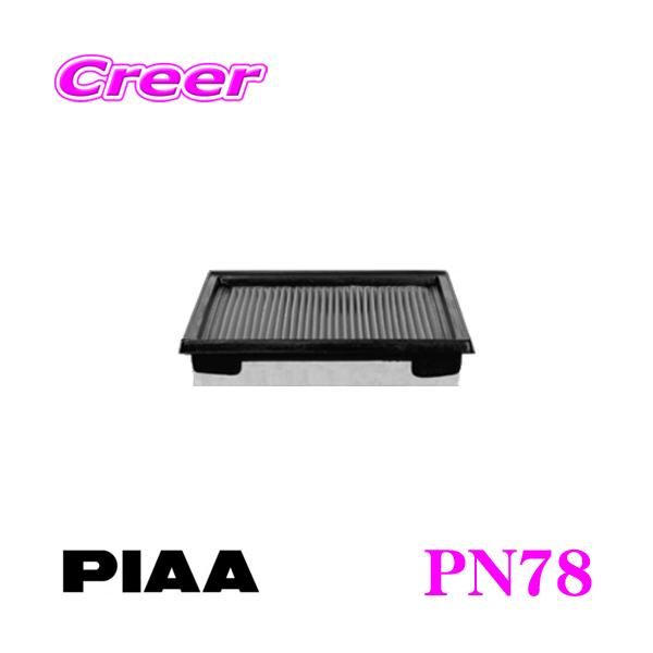PIAA ピア PN78 エアーフィルター ビスカスタイプ 【純正該当品番