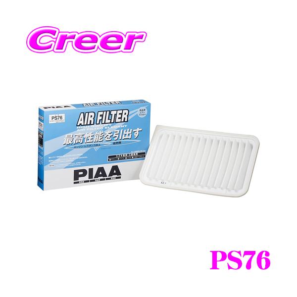 PIAA ピア PS76 エアーフィルター ドライタイプ スズキ ZC83S PIAA ピア PS76 エアーフィルター ドライタイプ スズキ ZC83S