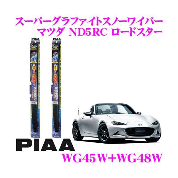 PIAA sA pXm[Cp[u[h }c_ ND5RC [hX^[  WG45W(Ĕ7)+WG48W(Ĕ8) tg2{Zbg