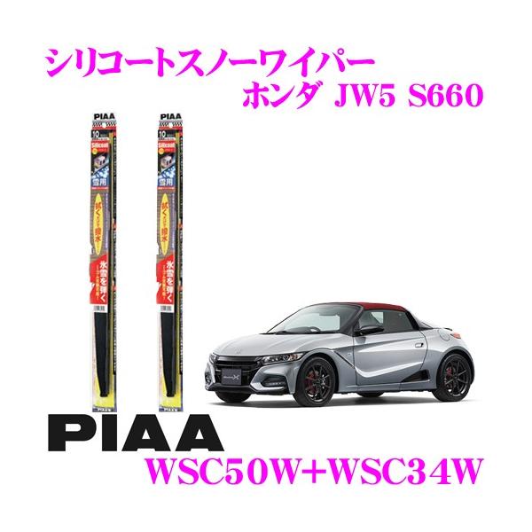 PIAA sA pXm[Cp[u[h z_ JW5 S660 WSC50W(Ĕ10)+WSC34W(Ĕ3) tg2{Zbg