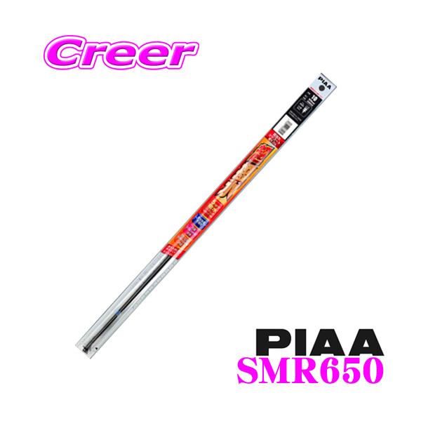 PIAA sA SMR650 (Ĕ 111) ̓VR[g ւS 650mm