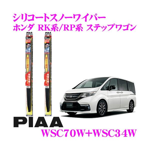 PIAA sA pXm[Cp[u[h RKn/RPn XebvS(Xp[_܂) WSC70W(Ĕ83)+WSC34W(Ĕ3) tg2{Zbg