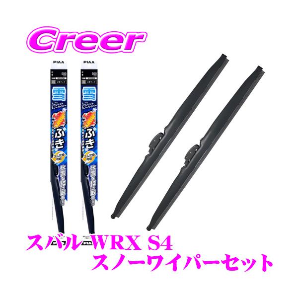 PIAA スノーワイパーブレード WRX S4 VBH 用 フロント2本 スーパー
