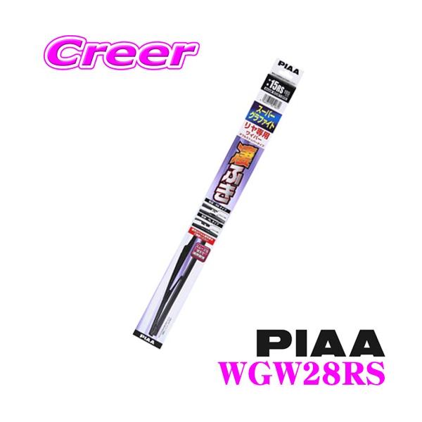 PIAA sA WGW28RS (Ĕ 17RS) X[p[Ot@Cg _uXgbp[^Cv ApCp[u[h 275mm