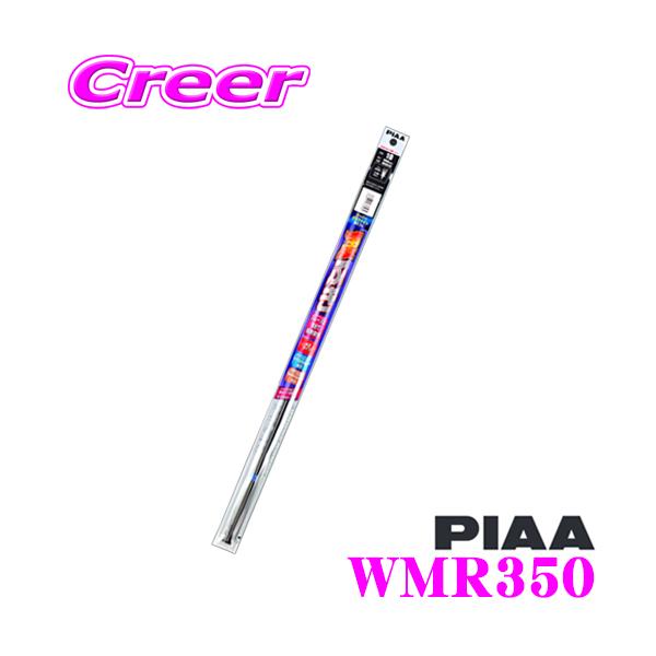 PIAA sA WMR350 (Ĕ 101) X[p[Ot@Cg ւS 350mm