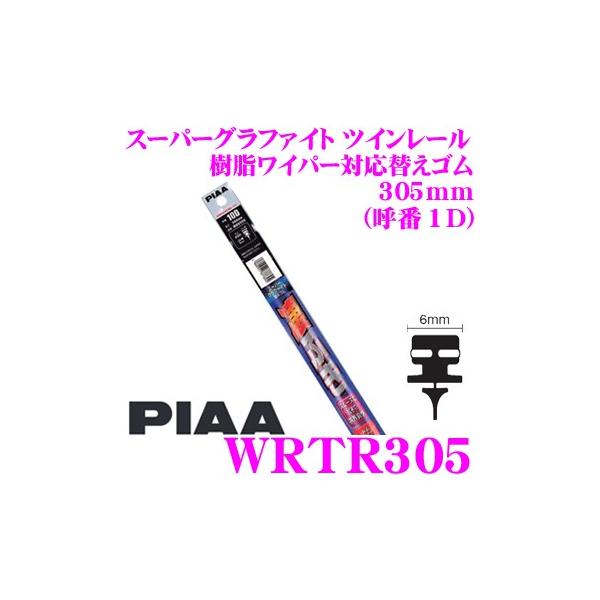 PIAA sA WRTR305 (Ĕ 1D) X[p[Ot@Cg cC[  Cp[ΉւS :6mm :305mm