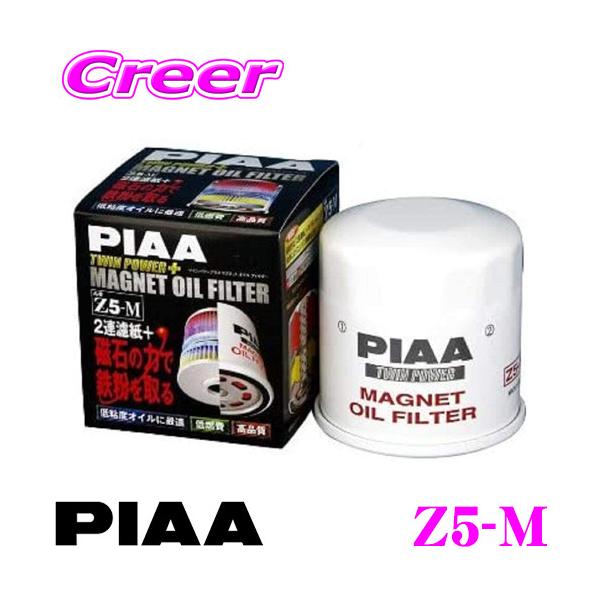 PIAA ピア ツインパワー+マグネットオイルフィルター Z5-M 高